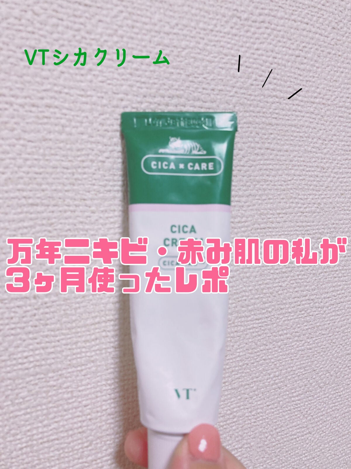 CICA クリーム/VT/フェイスクリームを使ったクチコミ(1枚目)