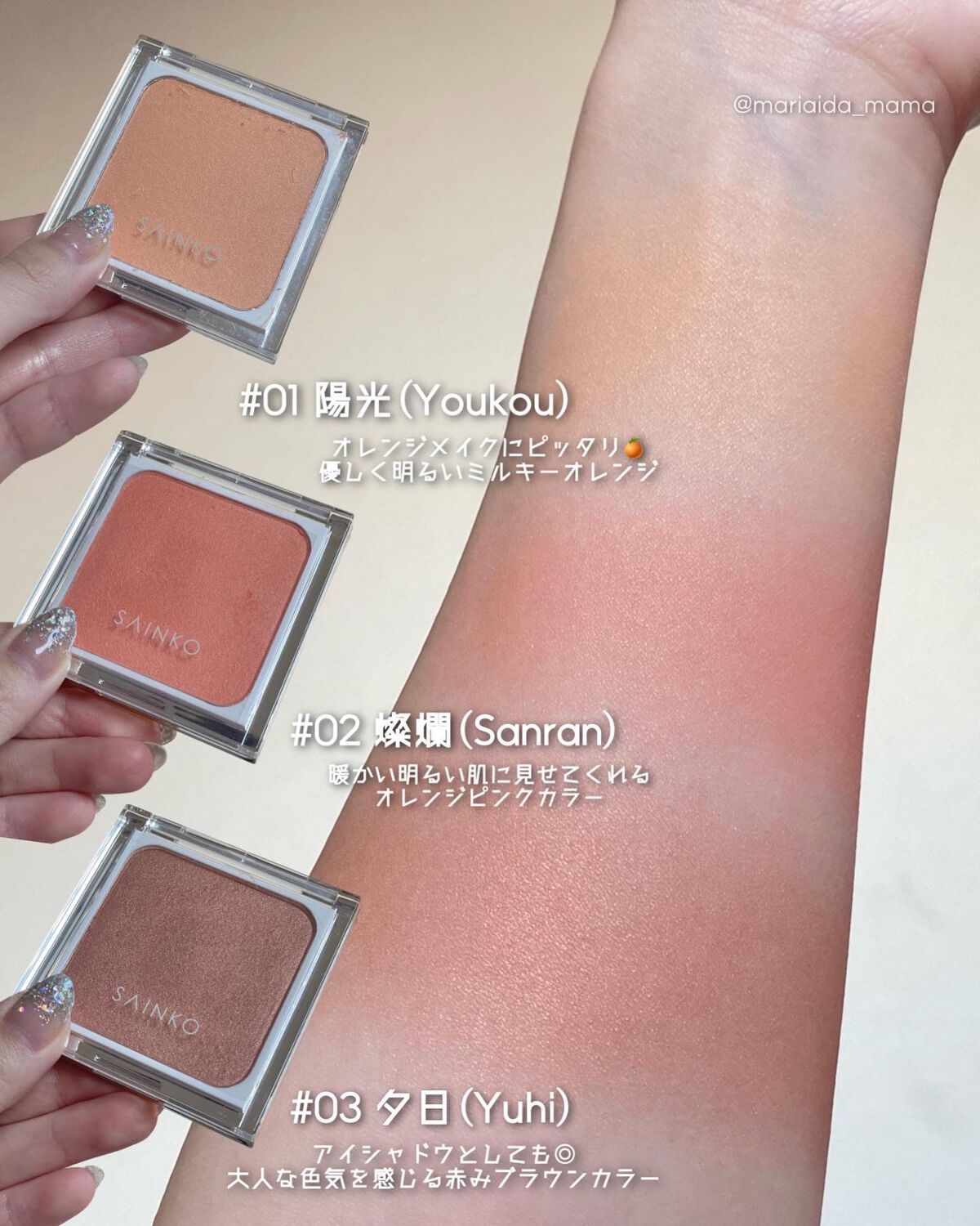 SAINKO　ベルベットチーク #05 Tasogare/SAINKO/パウダーチークを使ったクチコミ（3枚目）