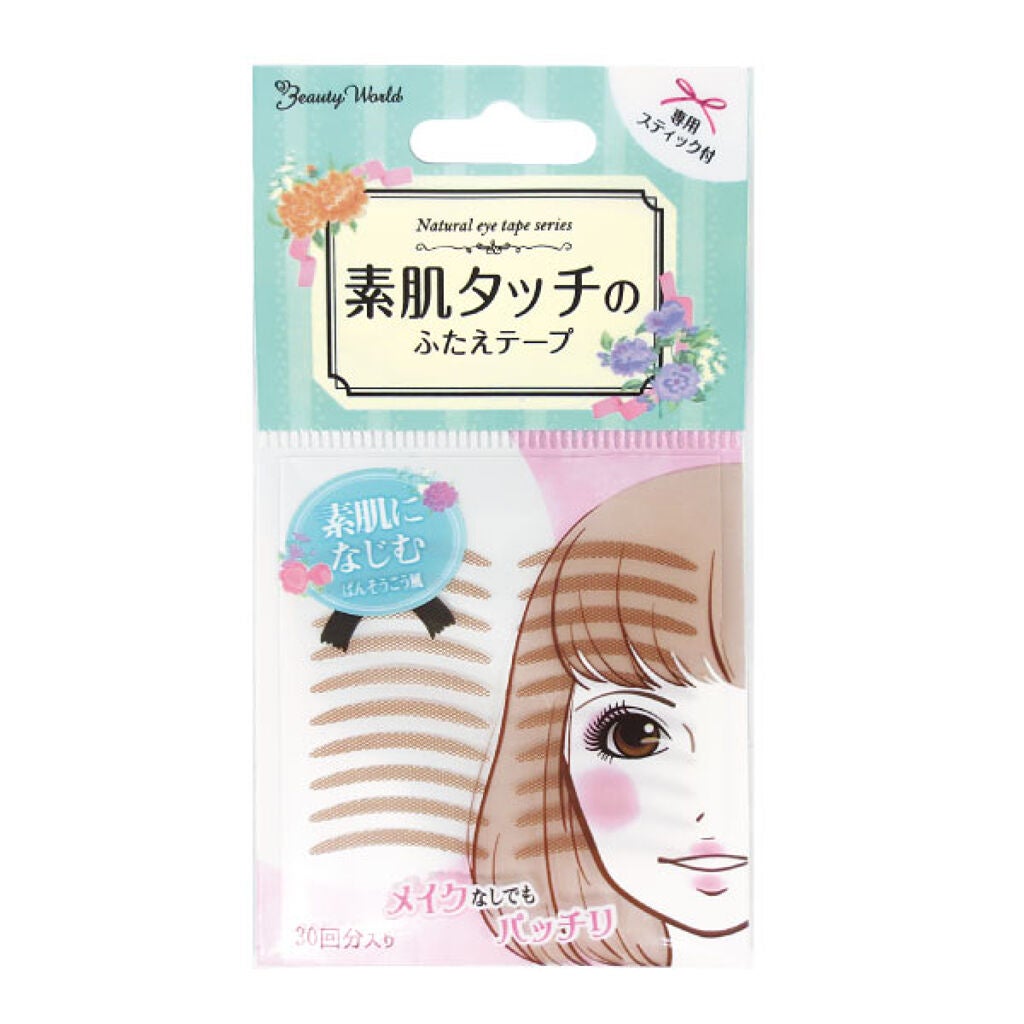ナチュラルアイテープ ビューティーワールド