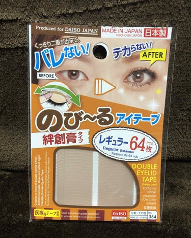 アイテープ（絆創膏タイプ、レギュラー、７０枚）/DAISO/二重まぶた用アイテムを使ったクチコミ（1枚目）