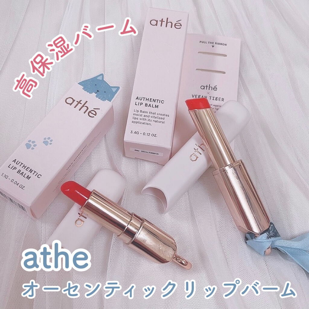 オーセンティック リップ バーム 10  ジョイフル/athé/口紅を使ったクチコミ（1枚目）