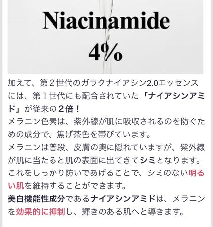 ガラクナイアシン2.0エッセンス/manyo/美容液を使ったクチコミ(9枚目)
