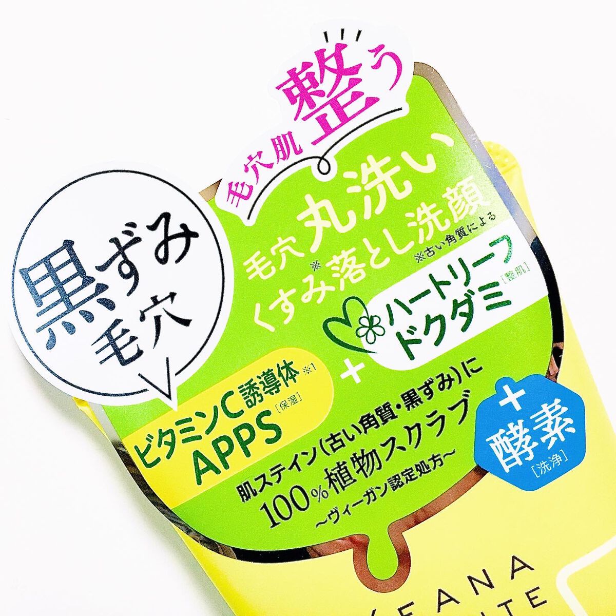 毛穴丸洗いスクラブ洗顔/ケアナボーテ/洗顔フォームを使ったクチコミ(3枚目)