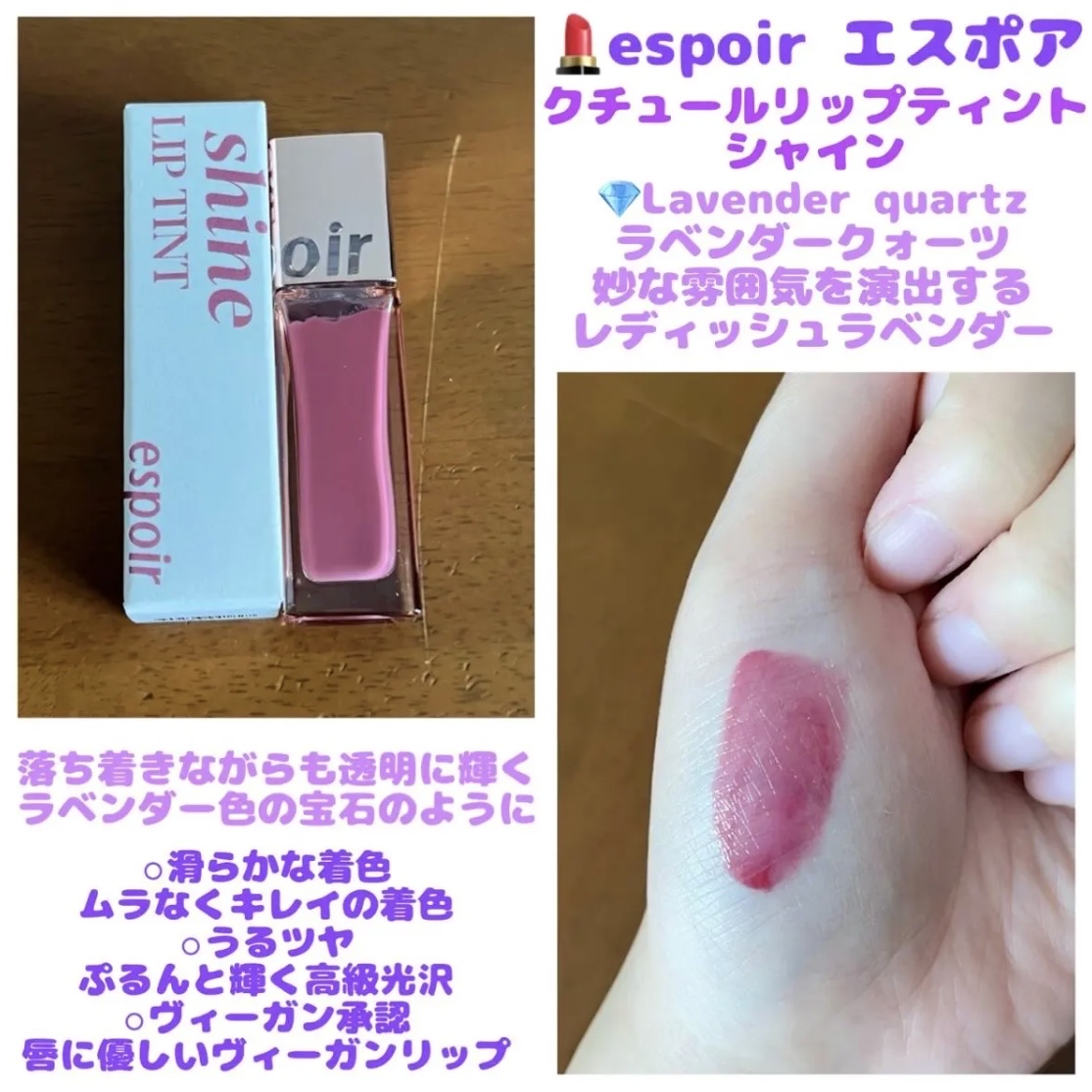 クチュールリップ ティントシャイン/espoir/リップティントを使ったクチコミ（1枚目）