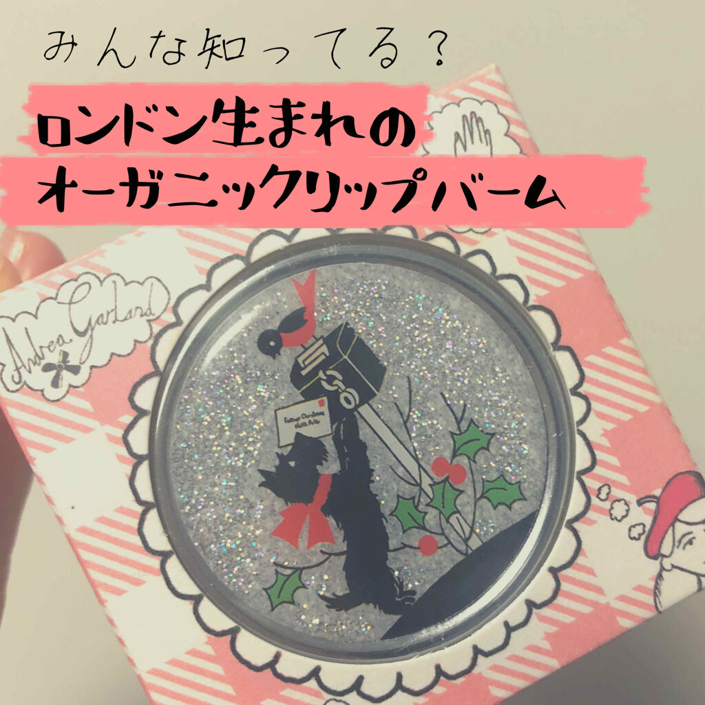 リップバーム/Andrea Garland/リップケアを使ったクチコミ（1枚目）