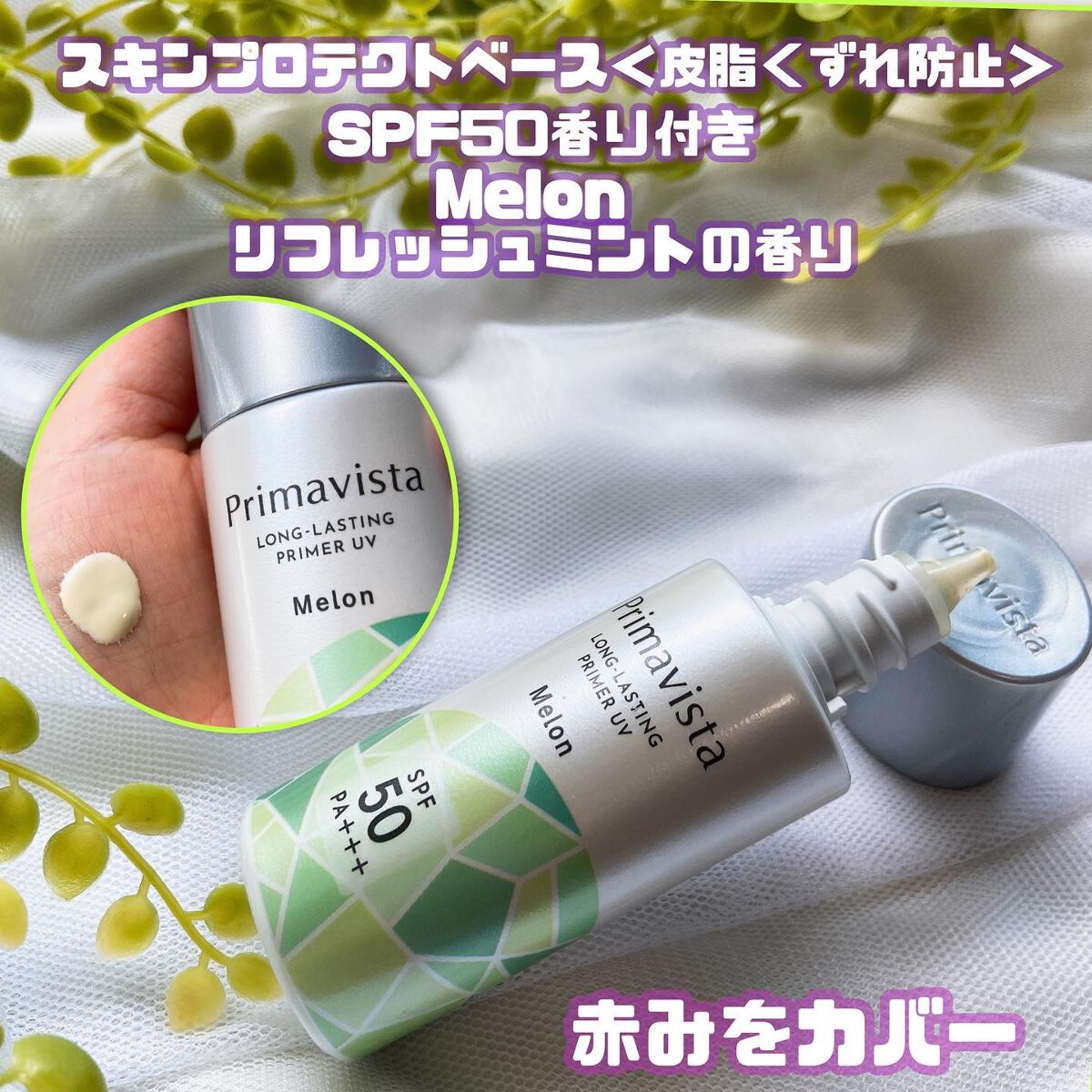 スキンプロテクトベース<皮脂くずれ防止>SPF50/プリマヴィスタ/化粧下地を使ったクチコミ(3枚目)