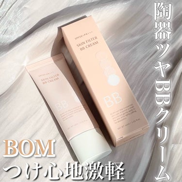 #PR 肌馴染みの良い薄膜BB🫧
【BOM スキンフィルターBBクリーム】 #提供 

✨BOM様よりご提供頂きました✨

✼••┈┈••✼••┈┈••✼••┈┈••✼••┈┈••✼

商品名：BOM 