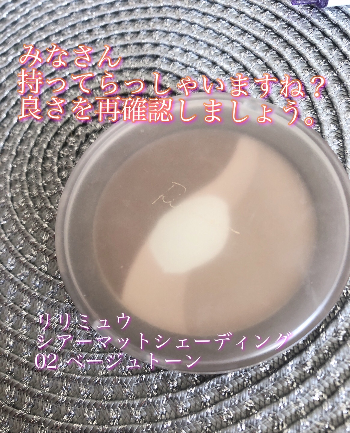 シアーマットシェーディング 02 ベージュトーン/Ririmew/シェーディングを使ったクチコミ（1枚目）