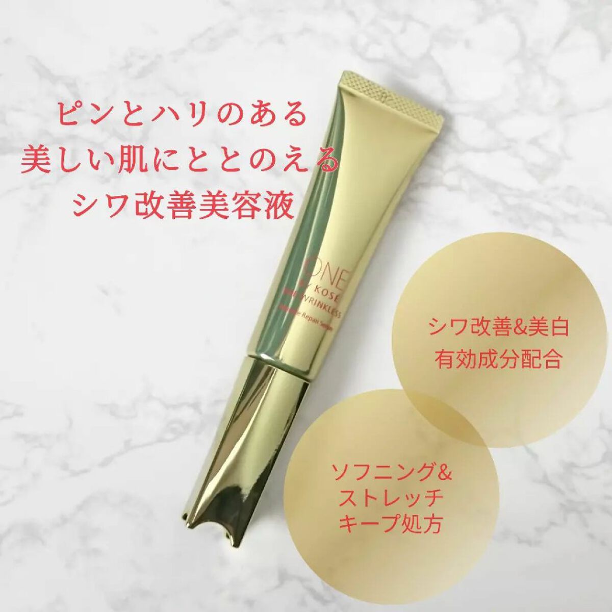 ザ リンクレス S/ONE BY KOSE/アイケア・アイクリームを使ったクチコミ(2枚目)