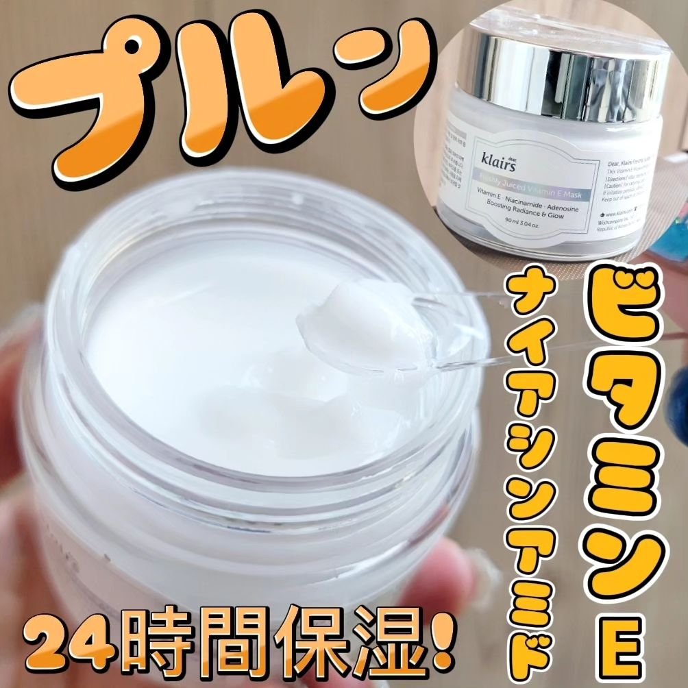 フレッシュリージュースドビタミンEマスク(90g)/Klairs/フェイスクリームを使ったクチコミ（1枚目）