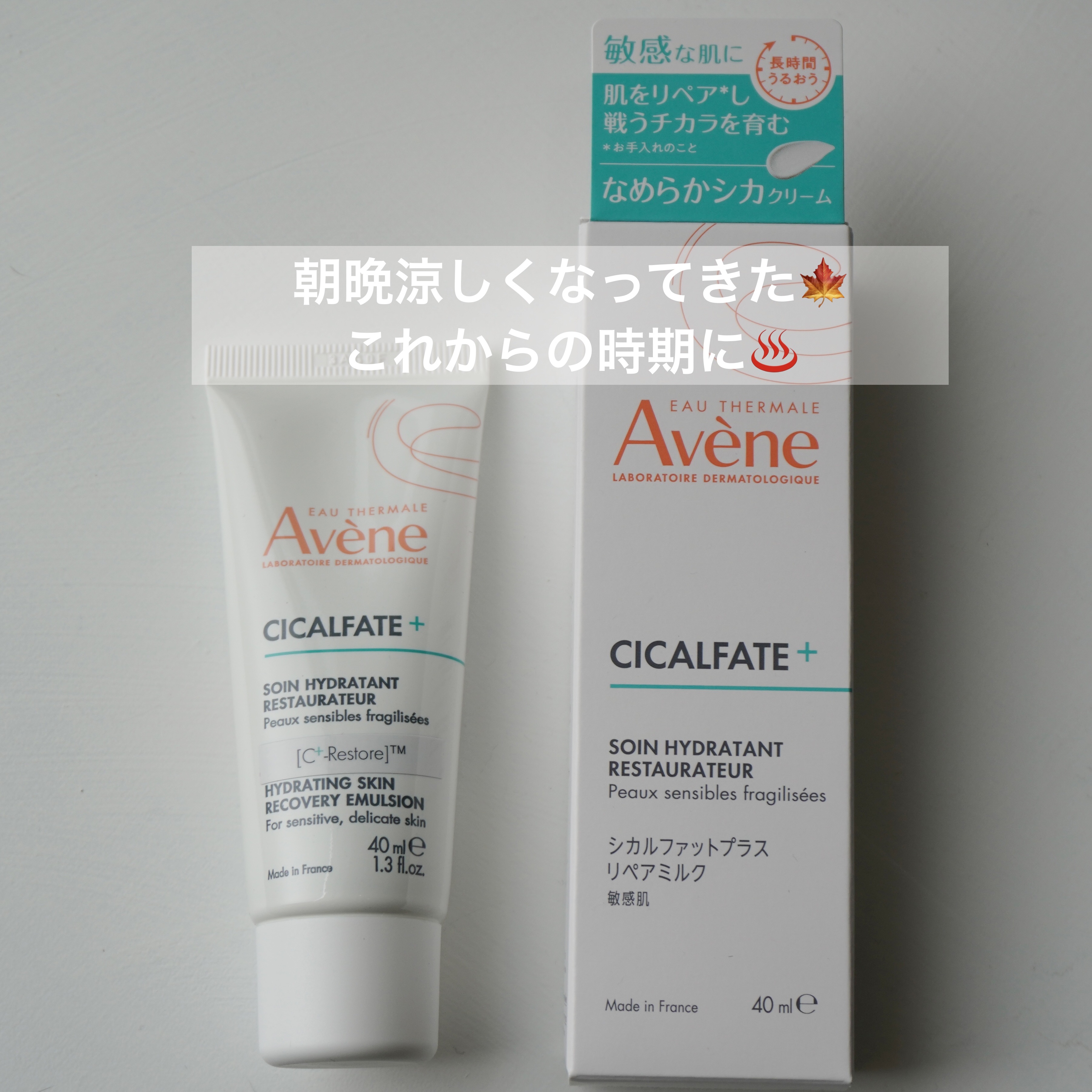 シカルファットプラス リペアミルク/アベンヌ/乳液を使ったクチコミ（2枚目）