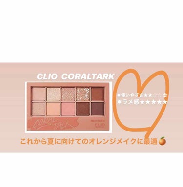 　Lily on LIPS 「クリオのアイシャドウパレット🎨コーラルトークです♡オレンジと、..」（1枚目）