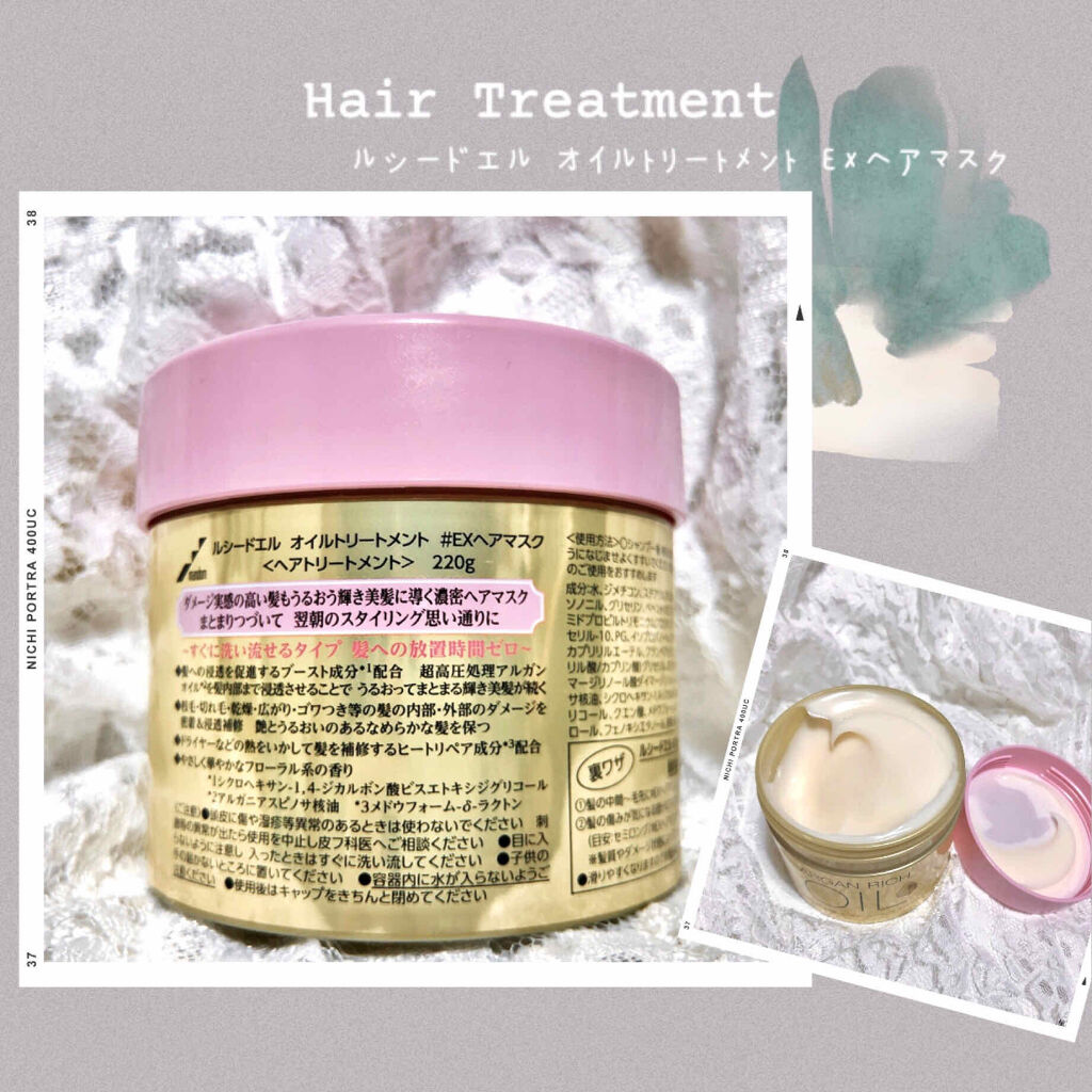 オイルトリートメント #EXヘアマスク/ルシードエル/ヘアマスク・ヘアパックを使ったクチコミ（2枚目）
