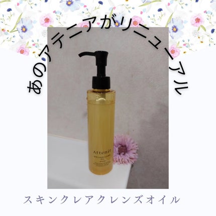スキンクリア クレンズ オイル <アロマタイプ>/アテニア/オイルクレンジングを使ったクチコミ(1枚目)