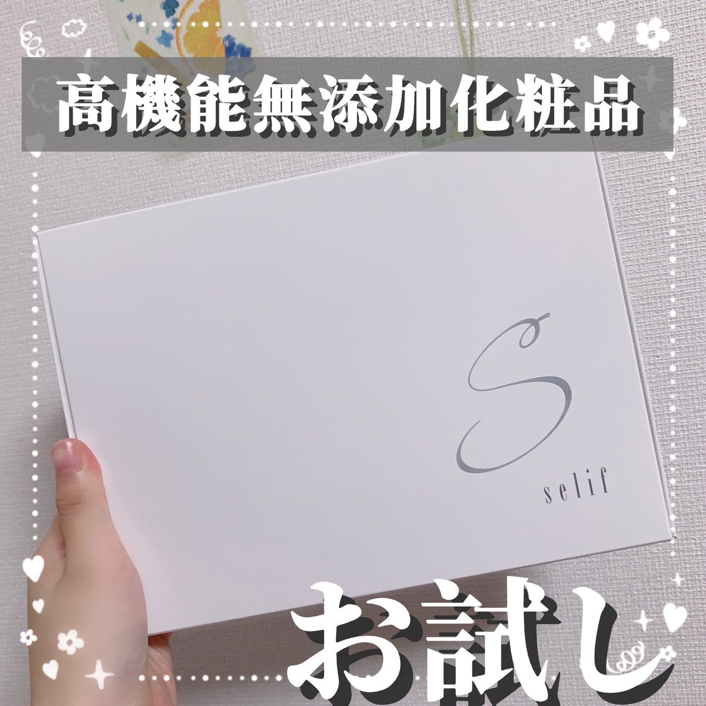 macaron@フォロバ100 on LIPS 「【高機能無添加化粧品をお試し💖】今回は化粧水、美容液、クリーム..」(1枚目)
