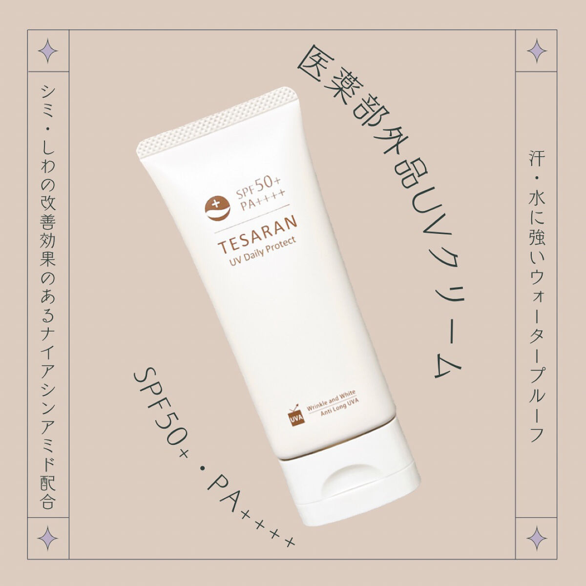 UV デイリープロテクト/TESARAN/日焼け止めクリームを使ったクチコミ（1枚目）