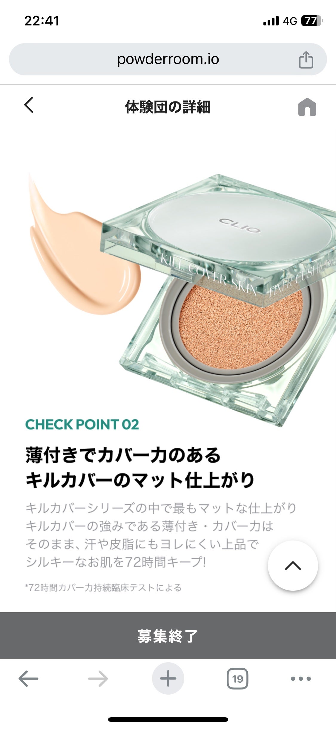 クリオ キル カバー スキン フィクサー クッション/CLIO/クッションファンデーションを使ったクチコミ(4枚目)