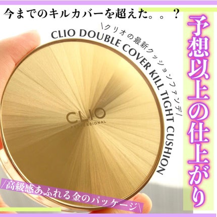 ダブル カバー キル タイト クッション/CLIO/クッションファンデーションを使ったクチコミ(1枚目)