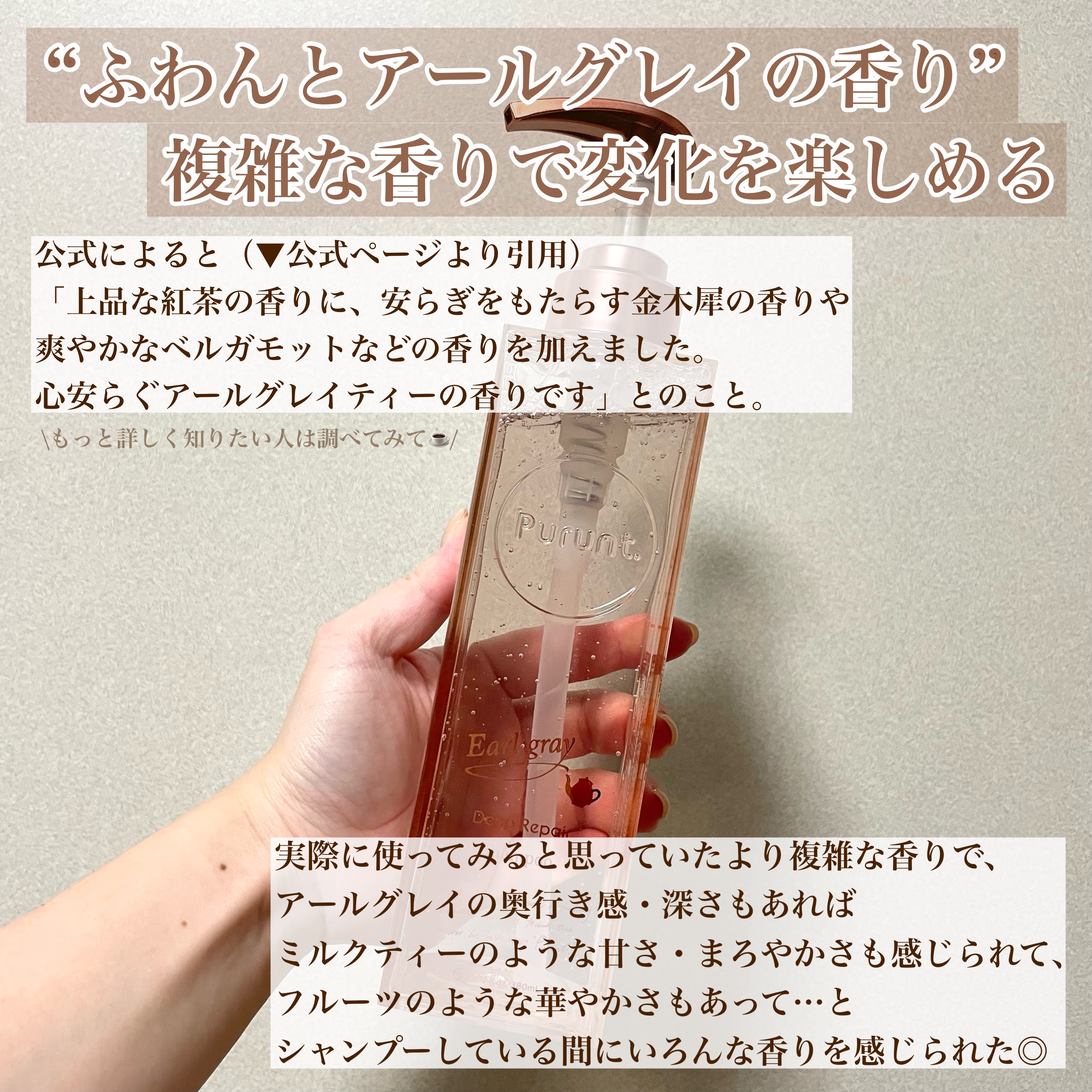 プルント ディープリペアペアセット アールグレイ N/Purunt./市販シャンプーを使ったクチコミ（2枚目）