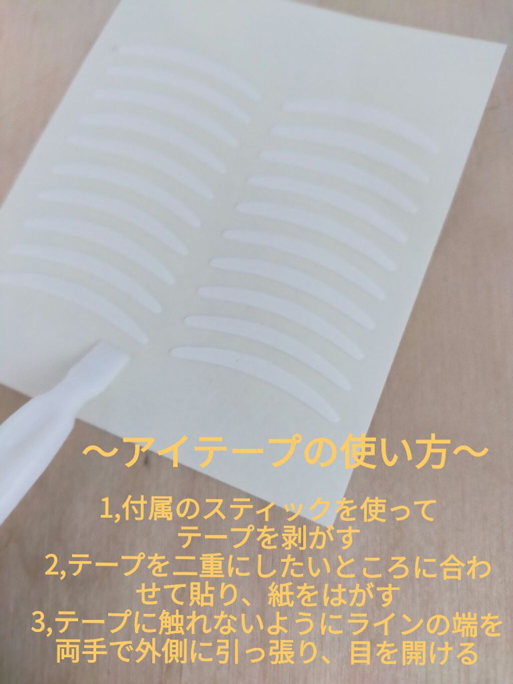 シングルアイテープ/Automatic Beauty/二重まぶた用アイテムを使ったクチコミ（2枚目）