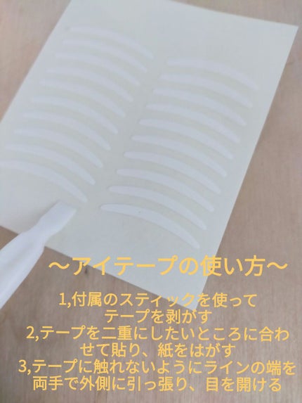 シングルアイテープ/Automatic Beauty/二重まぶた用アイテムを使ったクチコミ(2枚目)