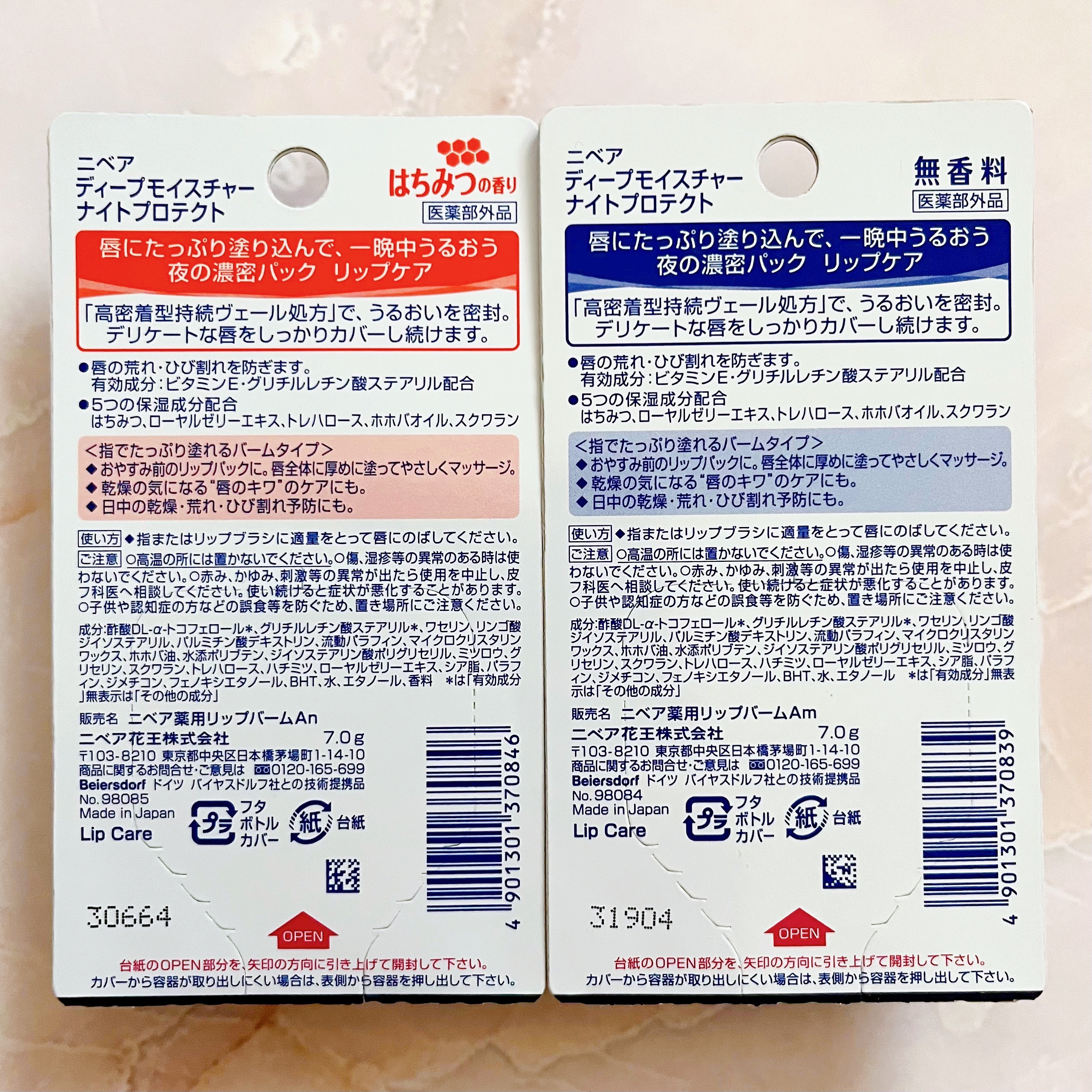 ディープモイスチャーナイトプロテクト はちみつの香り/ニベア/リップマスクを使ったクチコミ（3枚目）