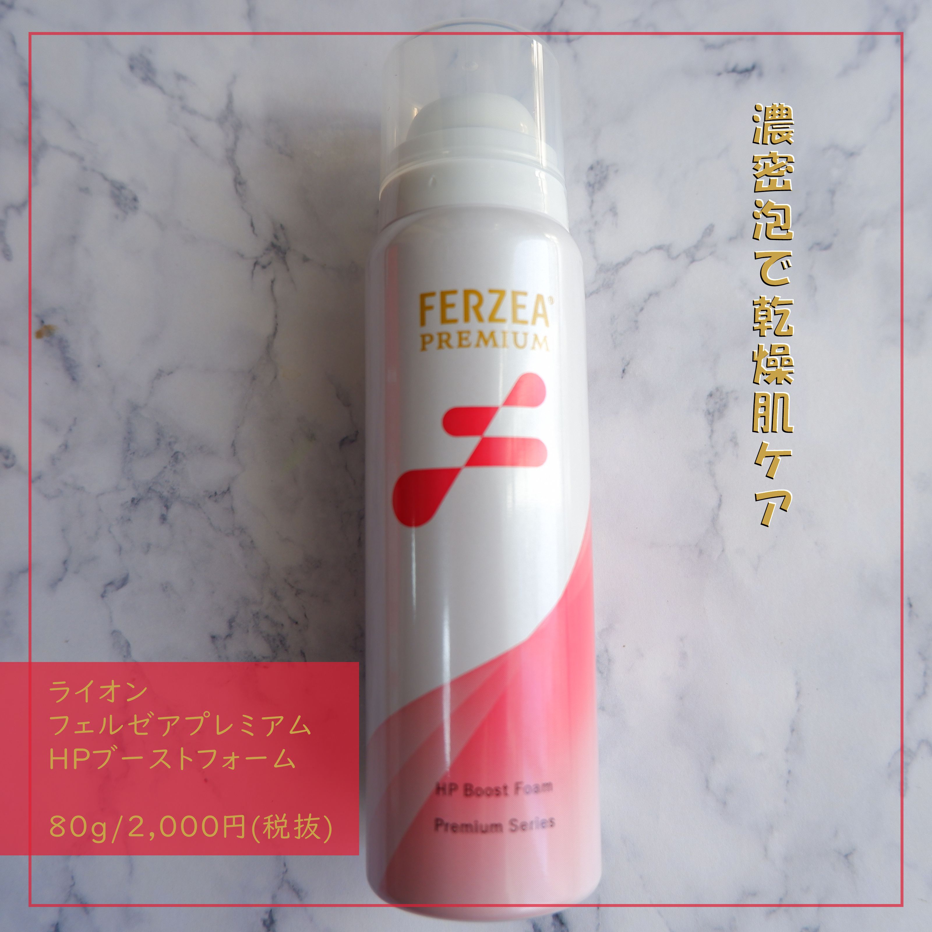 フェルゼアプレミアム HPブーストフォーム(医薬品)/フェルゼア/その他を使ったクチコミ（1枚目）