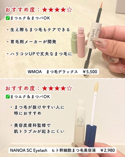 NANOA SC Eyelash Serum ヒト幹細胞まつ毛美容液/NANOA/まつげ美容液を使ったクチコミ(3枚目)