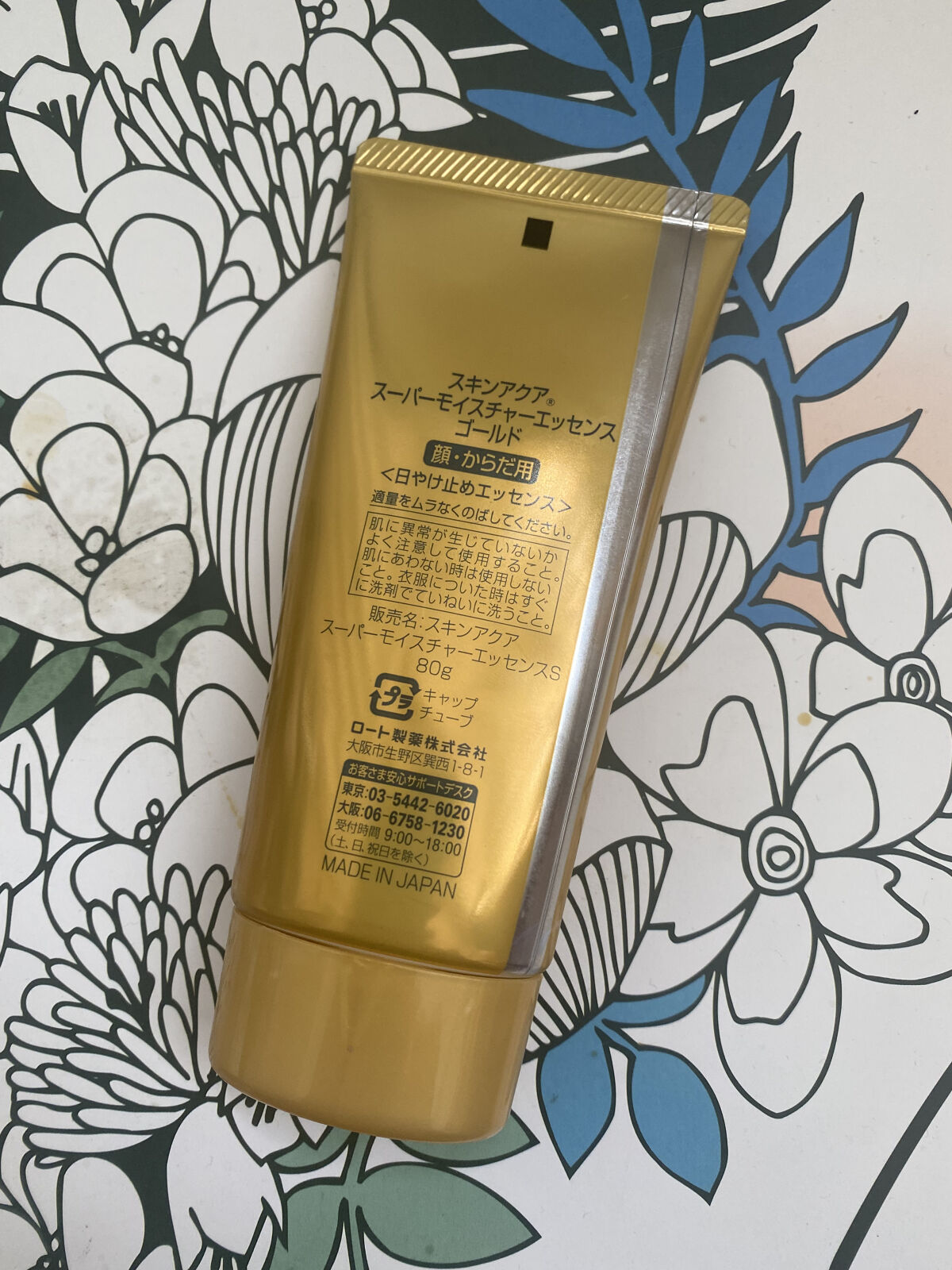 スーパーモイスチャーエッセンス ゴールド/スキンアクア/日焼け止めローションを使ったクチコミ（3枚目）