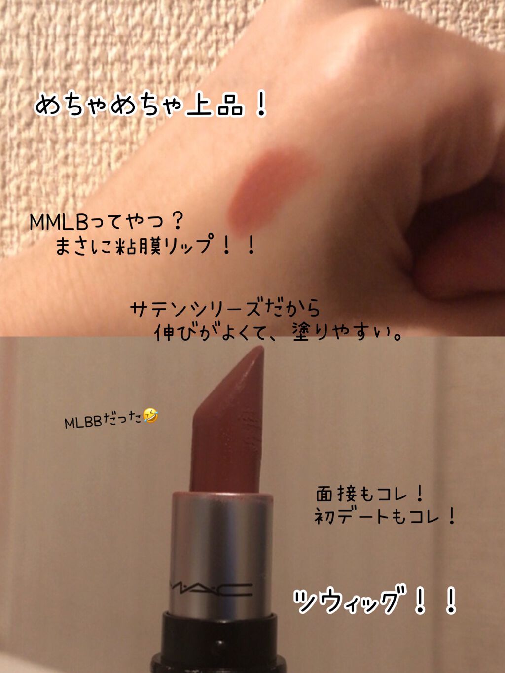 リップスティック ツウィッグ/M・A・C/口紅を使ったクチコミ（2枚目）