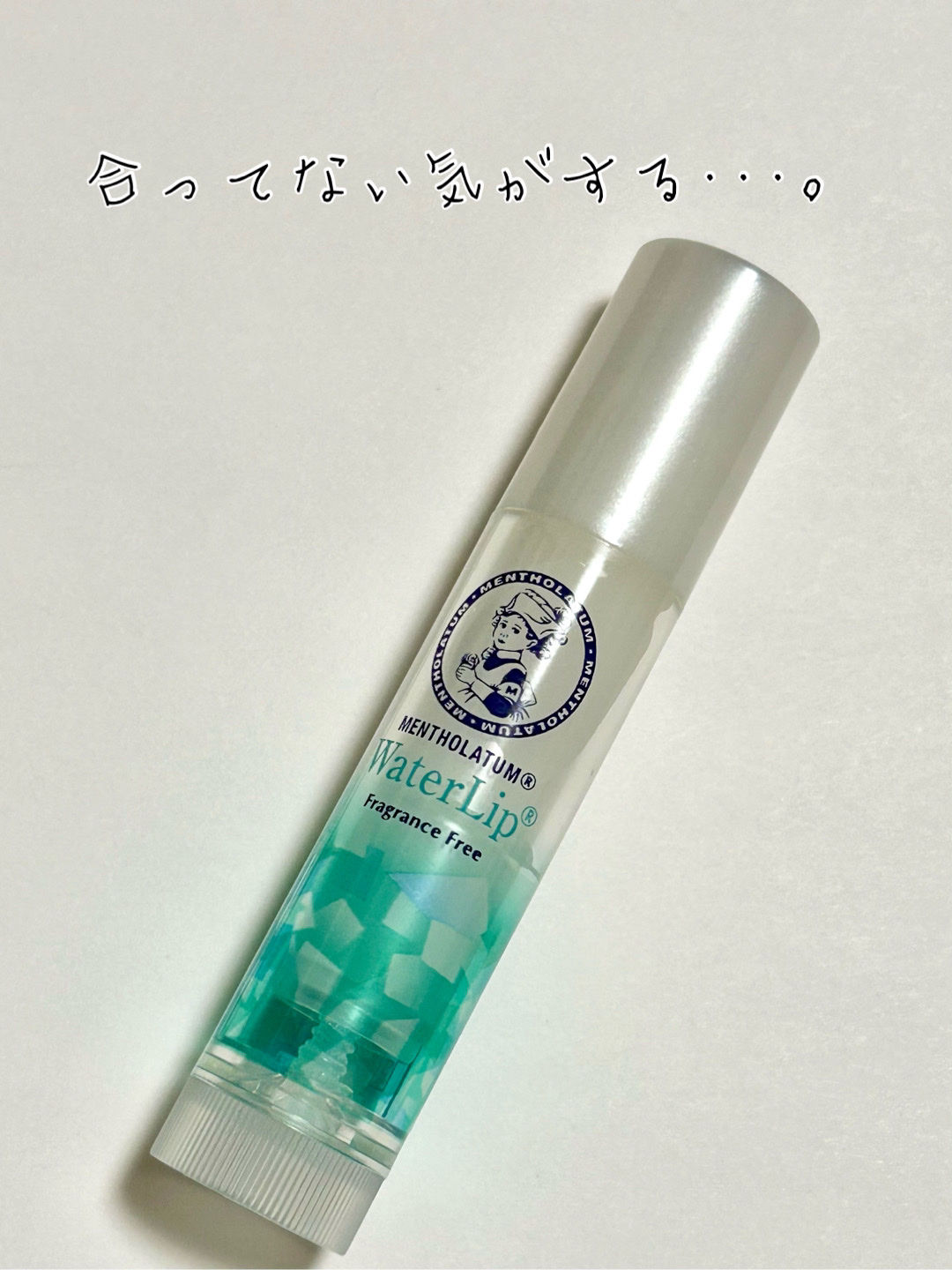 ウォーターリップ 無香料/メンソレータム/リップクリームを使ったクチコミ（1枚目）