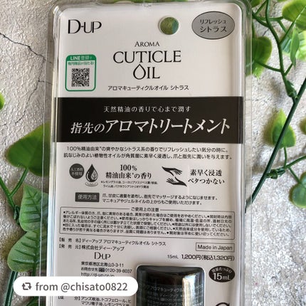 アロマキューティクルオイル/D-UP/ネイルオイル・トリートメントを使ったクチコミ(3枚目)