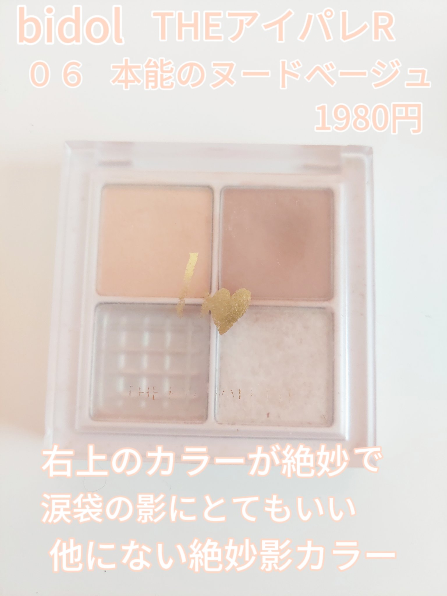 シャドーカスタマイズ/MAJOLICA MAJORCA/単色アイシャドウを使ったクチコミ（2枚目）