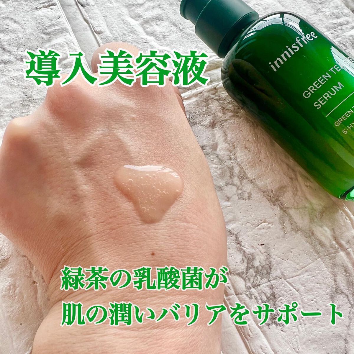 グリーンティーシード セラム N/innisfree/美容液を使ったクチコミ（2枚目）