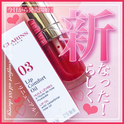 リップコンフォートオイル/CLARINS/リップグロスを使ったクチコミ(1枚目)
