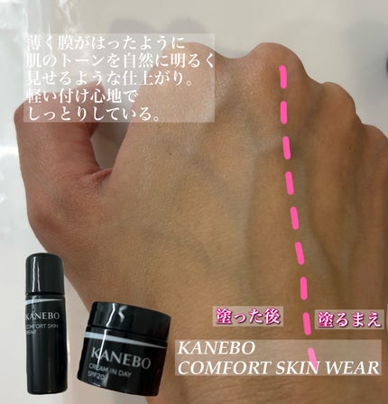 クリーム イン デイ/KANEBO/フェイスクリームを使ったクチコミ(3枚目)