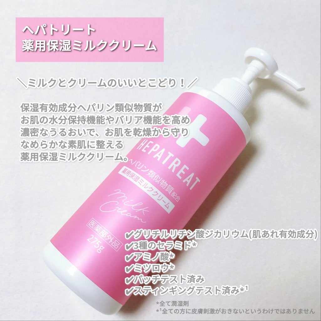 ヘパトリート 薬用保湿ミルククリーム/ゼトックスタイル/ボディクリームを使ったクチコミ(2枚目)