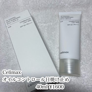 oil control light sunscreen/celimax/日焼け止め・UVケアを使ったクチコミ（2枚目）