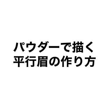 カラーリングアイブロウ/ヘビーローテーション/眉マスカラを使ったクチコミ（1枚目）