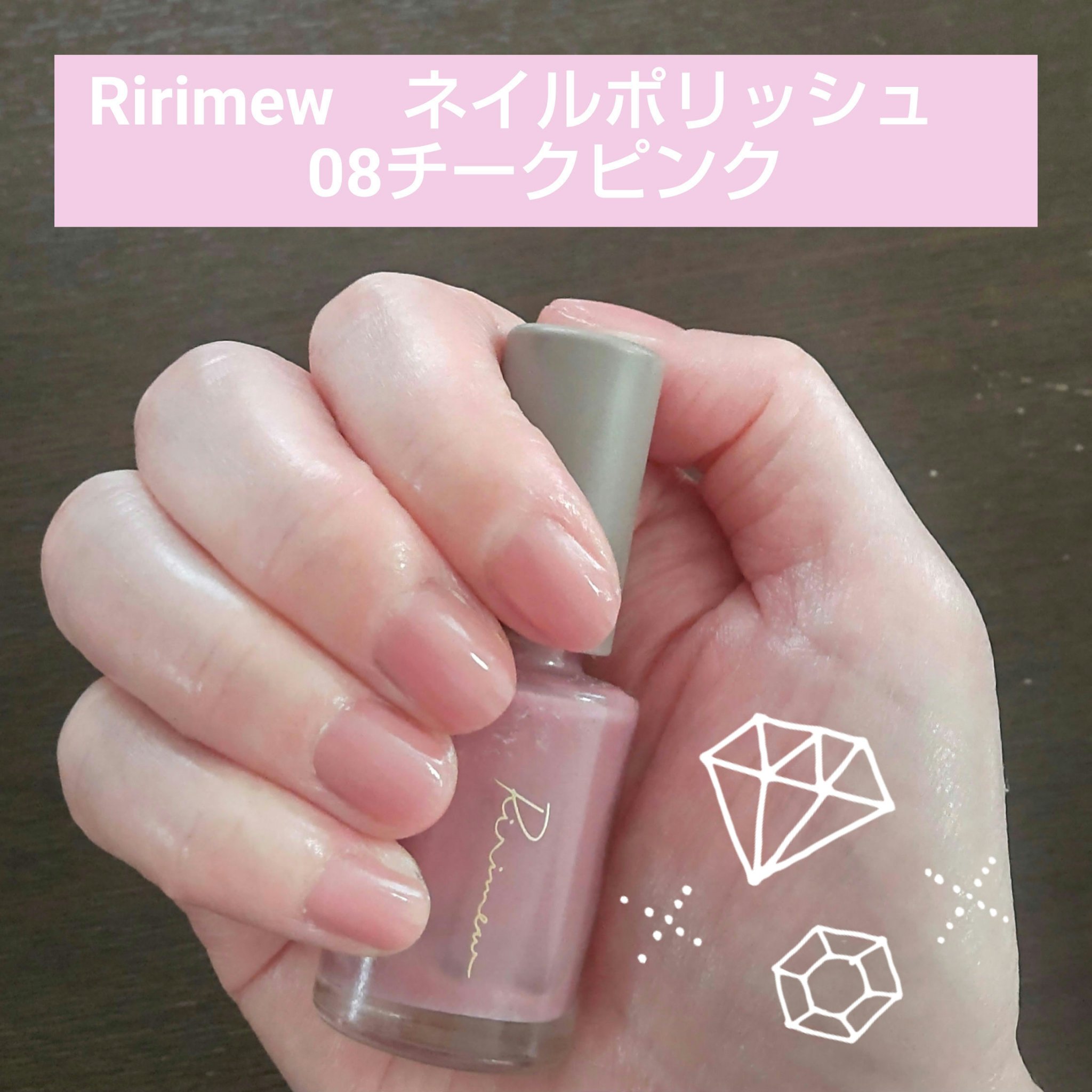 ネイルポリッシュ /Ririmew/マニキュアを使ったクチコミ（1枚目）