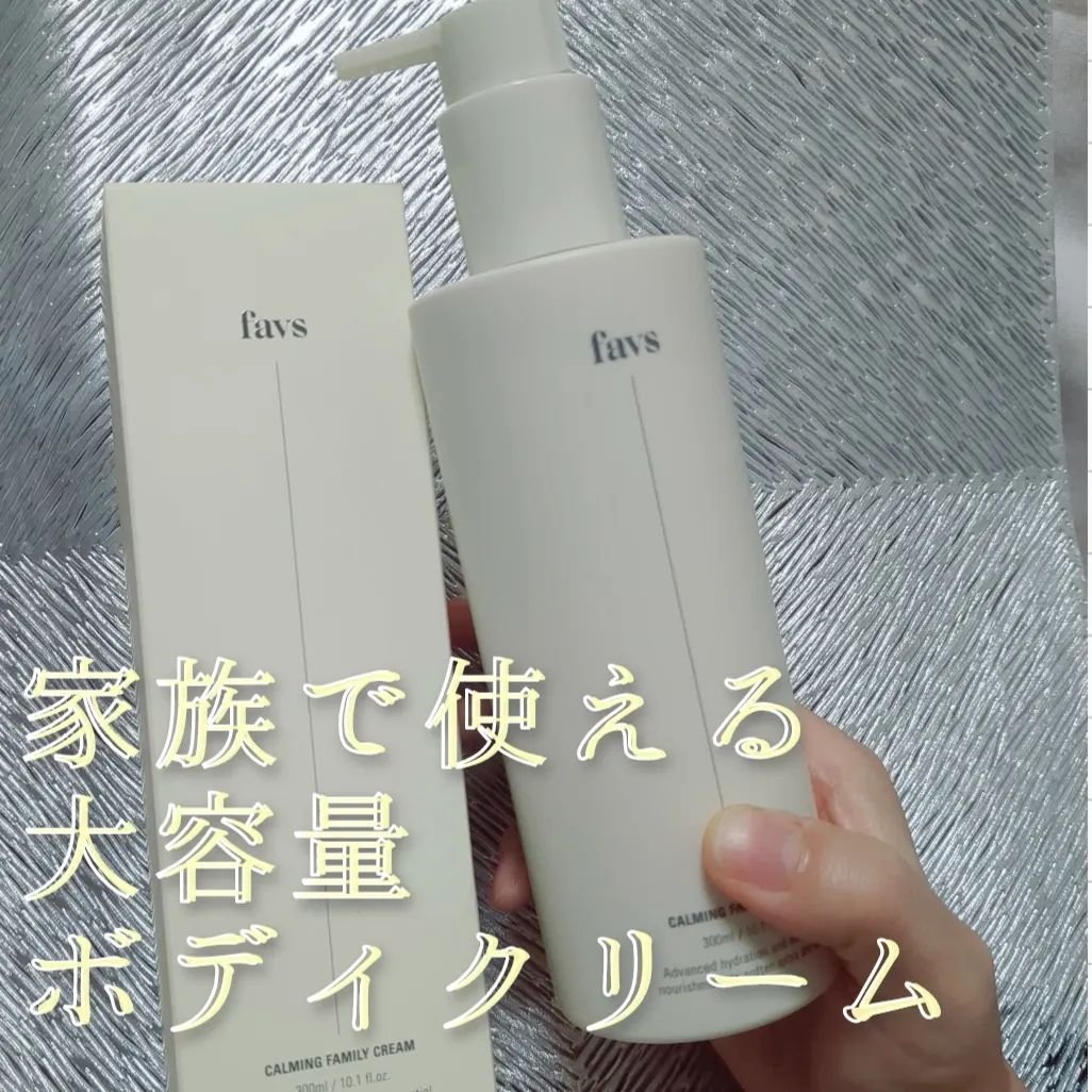 カーミングファミリークリーム/favs/フェイスクリームを使ったクチコミ（1枚目）