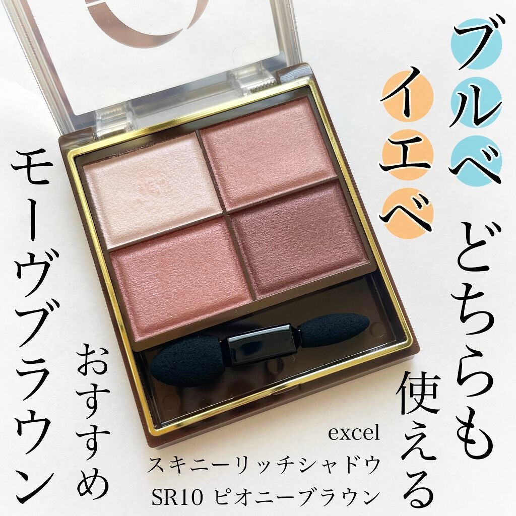 スキニーリッチシャドウ/excel/アイシャドウパレットを使ったクチコミ(1枚目)