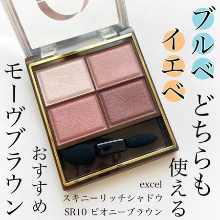 スキニーリッチシャドウ/excel/アイシャドウパレットを使ったクチコミ(1枚目)