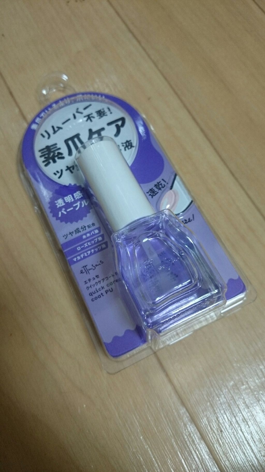 エテュセ クイックケアコート/ettusais/ネイルオイル・トリートメントを使ったクチコミ（1枚目）