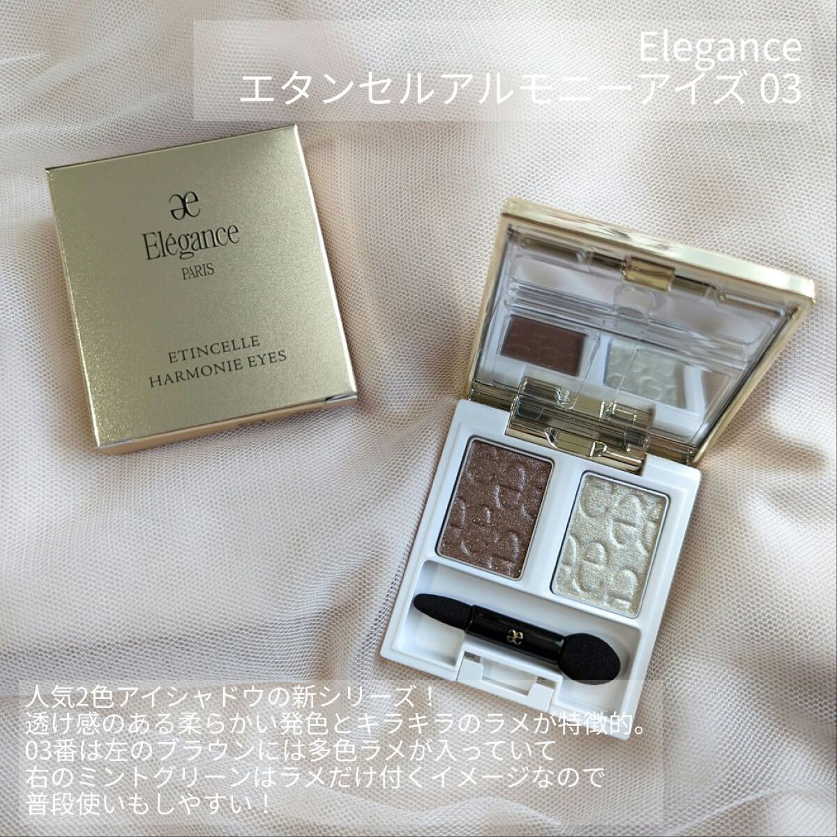 エレガンス エタンセル アルモニーアイズ 03/Elégance/アイシャドウパレットを使ったクチコミ（2枚目）