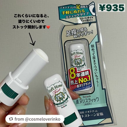 薬用ソフトストーン足指/デオナチュレ/デオドラント・制汗剤を使ったクチコミ(2枚目)