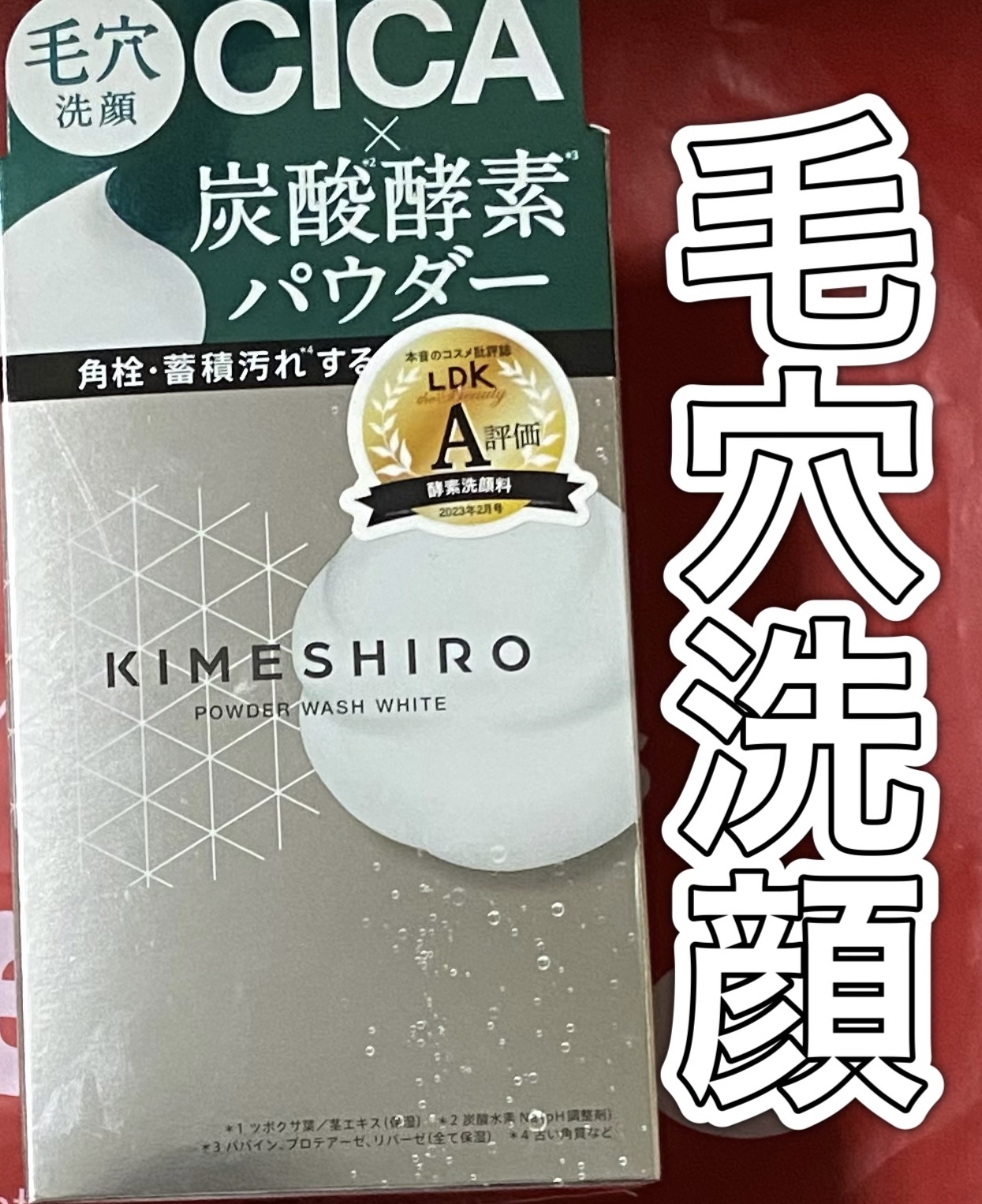 酵素洗顔パウダー ホワイト 40g/KIMESHIRO/洗顔パウダーを使ったクチコミ（3枚目）