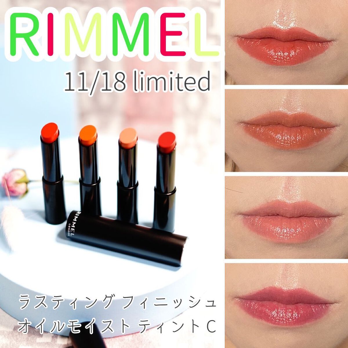 ラスティング フィニッシュ オイルモイスト ティント C/リンメル ロンドン/リップティントを使ったクチコミ(1枚目)