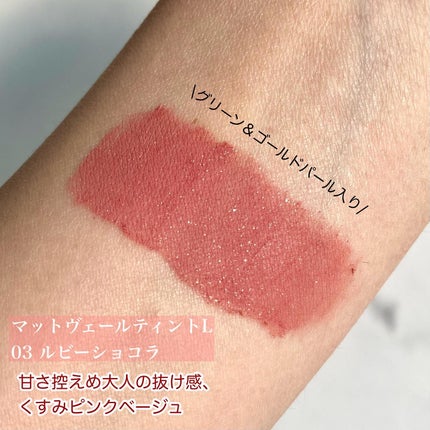 マットヴェールティント/LIPGUARDIAN/リップティントを使ったクチコミ(4枚目)