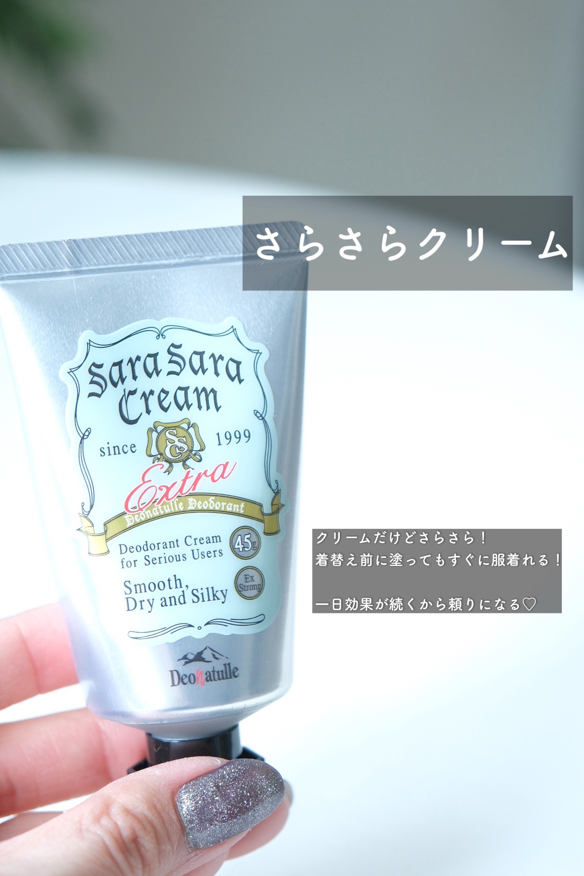 薬用足指さらさらクリーム/デオナチュレ/デオドラント・制汗剤を使ったクチコミ（2枚目）